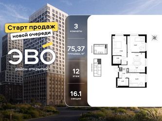 Планировка трехкомнатной(квартира) площадью 75.37 квадратных метров в ЖК “ЖК ЭВО”