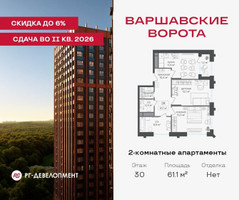 Планировка двухкомнатной(квартира) площадью 61.1 квадратных метров в “ЖК Варшавские ворота”