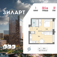 Планировка однокомнатной(квартира) площадью 33.5 квадратных метров в “ЖК ЗИЛАРТ”