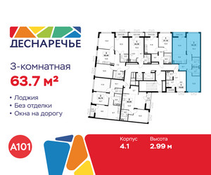 Планировка трехкомнатной(квартира) площадью 63.7 квадратных метров в ЖК “ЖК Деснаречье”