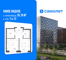 Планировка однокомнатной(квартира) площадью 35.78 квадратных метров в “ЖК Новое Видное”