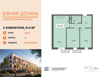 Планировка двухкомнатной(квартира) площадью 51.6 квадратных метров в ЖК “ЖК Южная Долина”