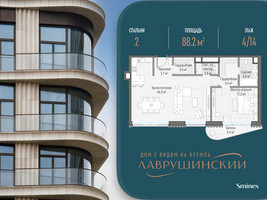 Планировка двухкомнатной(квартира) площадью 88.2 квадратных метров в “ЖК Лаврушинский”