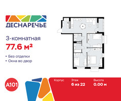 Планировка трехкомнатной(квартира) площадью 77.6 квадратных метров в “ЖК Деснаречье”