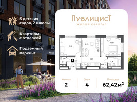 Планировка двухкомнатной(квартира) площадью 62.42 квадратных метров в “ЖК Публицист”