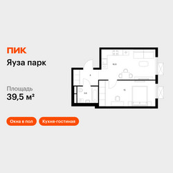 Планировка однокомнатной(квартира) площадью 39.5 квадратных метров в ЖК “ЖК Яуза Парк (Мытищи)”