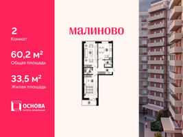 Планировка двухкомнатной(квартира) площадью 60.2 квадратных метров в “ЖК Малиново”