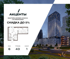 Планировка однокомнатной(квартира) площадью 43 квадратных метров в “Акценты”