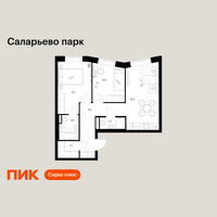 Планировка двухкомнатной(квартира) площадью 54.9 квадратных метров в “ЖК Саларьево парк”