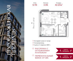 Планировка однокомнатной(квартира) площадью 42.23 квадратных метров в “ЖК Преображенская Площадь”
