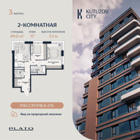 Планировка двухкомнатной(квартира) площадью 69 квадратных метров в “Кутузов Сити”