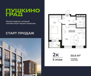 Планировка двухкомнатной(квартира) площадью 50.6 квадратных метров в ЖК “ЖК Пушкино Град”
