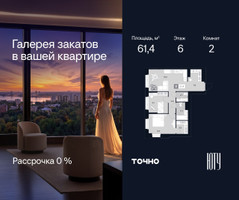 Планировка двухкомнатной(квартира) площадью 61.4 квадратных метров в “Архитектурный проект ЮТУ”