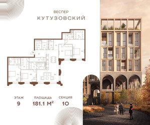 Планировка 4+ комнатной(квартира) площадью 181.1 квадратных метров в ЖК “ЖК Квартал Веспер Кутузовский”