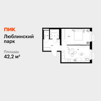 Планировка однокомнатной(квартира) площадью 42.2 квадратных метров в “ЖК Люблинский парк”