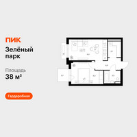 Планировка однокомнатной(квартира) площадью 38 квадратных метров в “ЖК Зеленый парк”