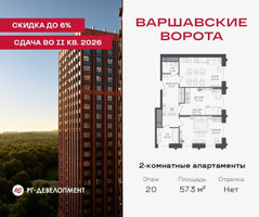 Планировка двухкомнатной(квартира) площадью 57.3 квадратных метров в “ЖК Варшавские ворота”
