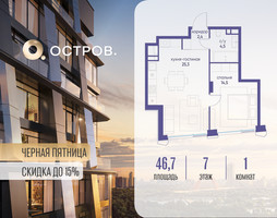 Планировка однокомнатной(квартира) площадью 46.72 квадратных метров в “ЖК Остров”