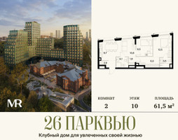 Планировка двухкомнатной(квартира) площадью 61.47 квадратных метров в “ЖК 26 ПАРКВЬЮ”