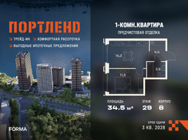 Планировка однокомнатной(квартира) площадью 34.5 квадратных метров в “ЖК Портленд”