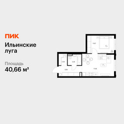 Планировка однокомнатной(квартира) площадью 40.66 квадратных метров в ЖК “ЖК Ильинские луга”