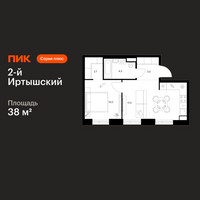 Планировка однокомнатной(квартира) площадью 38 квадратных метров в “ЖК 2-й Иртышский”