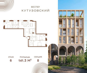 Планировка трехкомнатной(квартира) площадью 141.3 квадратных метров в ЖК “ЖК Квартал Веспер Кутузовский”
