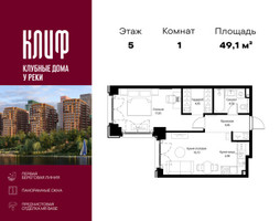 Планировка однокомнатной(квартира) площадью 49.09 квадратных метров в “ЖК Сити Бэй”