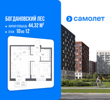 Планировка однокомнатной(квартира) площадью 44.32 квадратных метров в “ЖК Богдановский Лес”