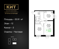 Планировка двухкомнатной(квартира) площадью 53.91 квадратных метров в “ЖК КИТ 2”