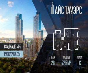 Планировка двухкомнатной(квартира) площадью 72.5 квадратных метров в ЖК “ЖК Айс Тауэрс”