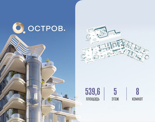 Планировка 4+ комнатной(квартира) площадью 539.62 квадратных метров в ЖК “ЖК Остров”