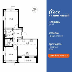 Планировка трехкомнатной(квартира) площадью 67.7 квадратных метров в ЖК “ЖК 1-й Химкинский (Первый Химкинский)”
