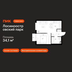 Планировка однокомнатной(квартира) площадью 34.1 квадратных метров в ЖК “ЖК Лосиноостровский парк”