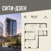 Планировка двухкомнатной(квартира) площадью 53.7 квадратных метров в “Мультиквартал СИТИДЗЕН”