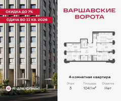 Планировка 4+ комнатной(квартира) площадью 104.1 квадратных метров в “ЖК Варшавские ворота”