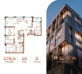 Планировка 4+ комнатной(квартира) площадью 179.4 квадратных метров в ЖК “Клубный дом РЕКА”