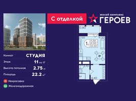 Планировка студии(квартира) площадью 22.2 квадратных метров в “ЖК Героев”