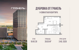 Планировка однокомнатной(квартира) площадью 39.05 квадратных метров в “ЖК Дубровка от Гранель”