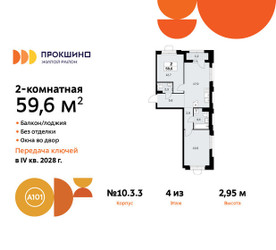 Планировка двухкомнатной(квартира) площадью 59.6 квадратных метров в ЖК “ЖК Прокшино”
