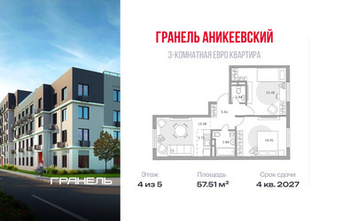 Планировка трехкомнатной(квартира) площадью 57.51 квадратных метров в ЖК “ЖК Аникеевский”