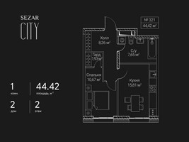 Планировка однокомнатной(квартира) площадью 44.42 квадратных метров в “ЖК Сезар Сити”