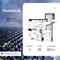 Планировка двухкомнатной(квартира) площадью 61.19 квадратных метров в “ЖК Famous  (Фэймос)”