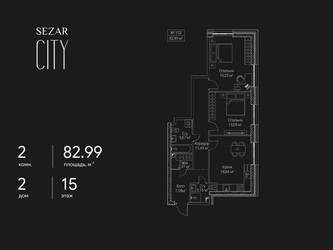 Планировка двухкомнатной(квартира) площадью 82.99 квадратных метров в ЖК “ЖК Сезар Сити”