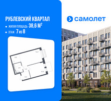 Планировка однокомнатной(квартира) площадью 38.6 квадратных метров в “ЖК Рублевский Квартал”