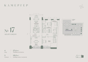 Планировка 4+ комнатной(апартаменты) площадью 332.3 квадратных метров в “Комплекс особняков Камергер”