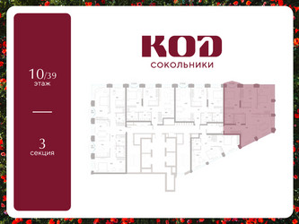 Планировка трехкомнатной(квартира) площадью 95.6 квадратных метров в ЖК “ЖК КОД Сокольники”