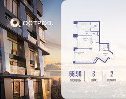 Планировка двухкомнатной(квартира) площадью 66.92 квадратных метров в “ЖК Остров”