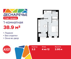 Планировка однокомнатной(квартира) площадью 38.9 квадратных метров в “ЖК Деснаречье”