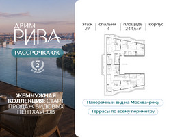 Планировка 4+ комнатной(квартира) площадью 244.6 квадратных метров в “ЖК Дрим Рива”